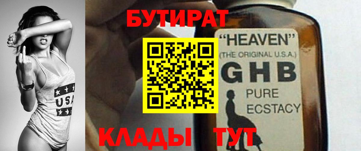 Бутират оксана Златоуст