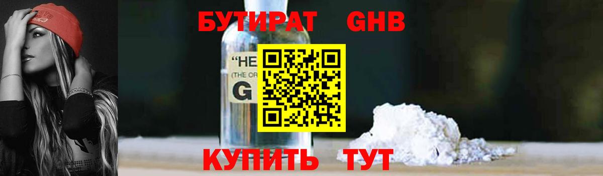 Бутират BDO 33%  Вход с VPN  Златоуст 