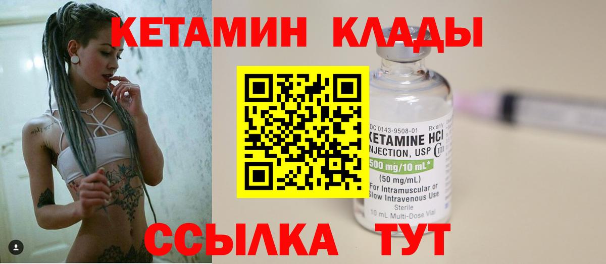 Кетамин ketamine  Кетамин VHQ  Златоуст  Вход с VPN 