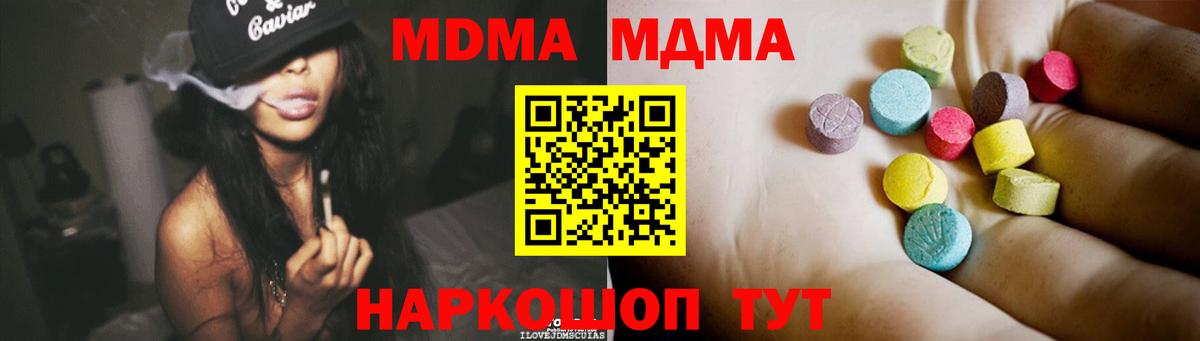 МДМА кристаллы  Вход с VPN  Златоуст  MDMA  МДМА Molly 