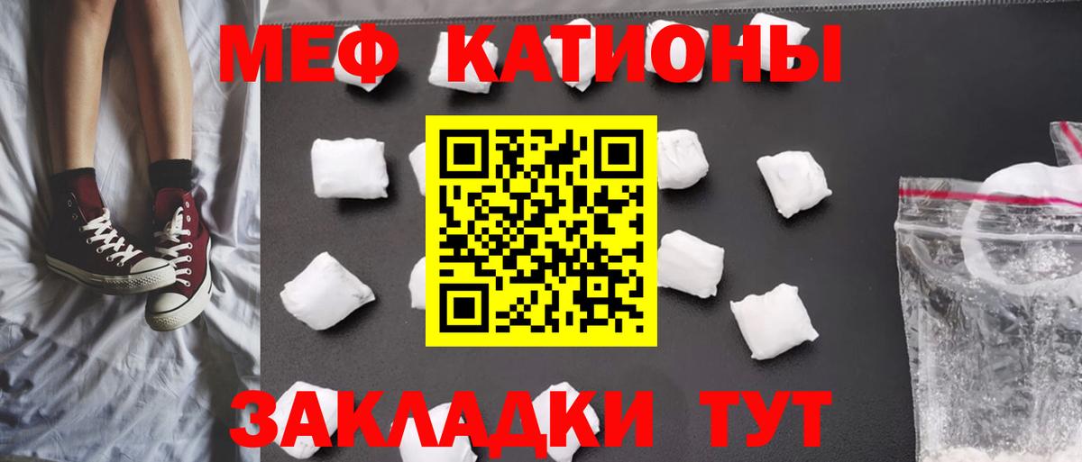 Меф мяу мяу мука Златоуст