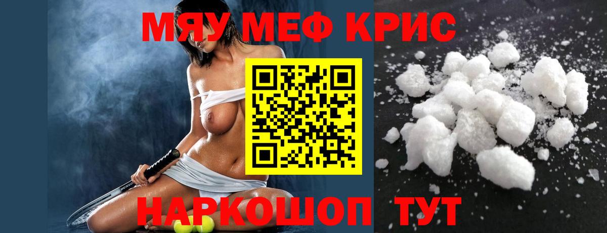 МЕФ VHQ  Мефедрон  Вход с VPN  МЕФ  МЯУ-МЯУ VHQ  Златоуст 